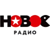 Новое Радио